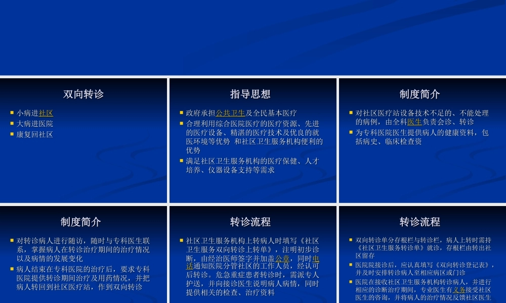 双向转诊与医患沟通技巧.ppt