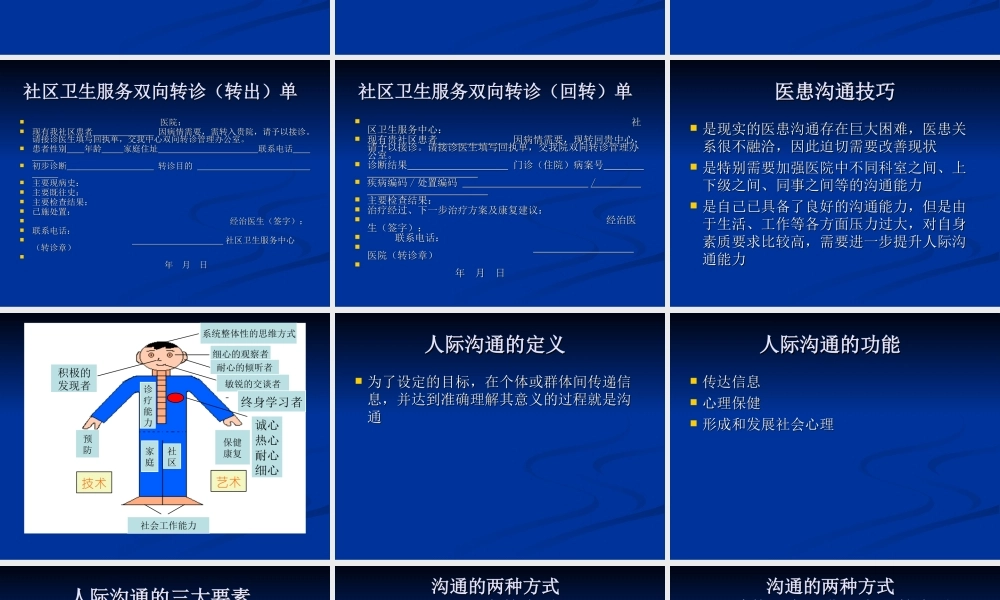 双向转诊与医患沟通技巧.ppt