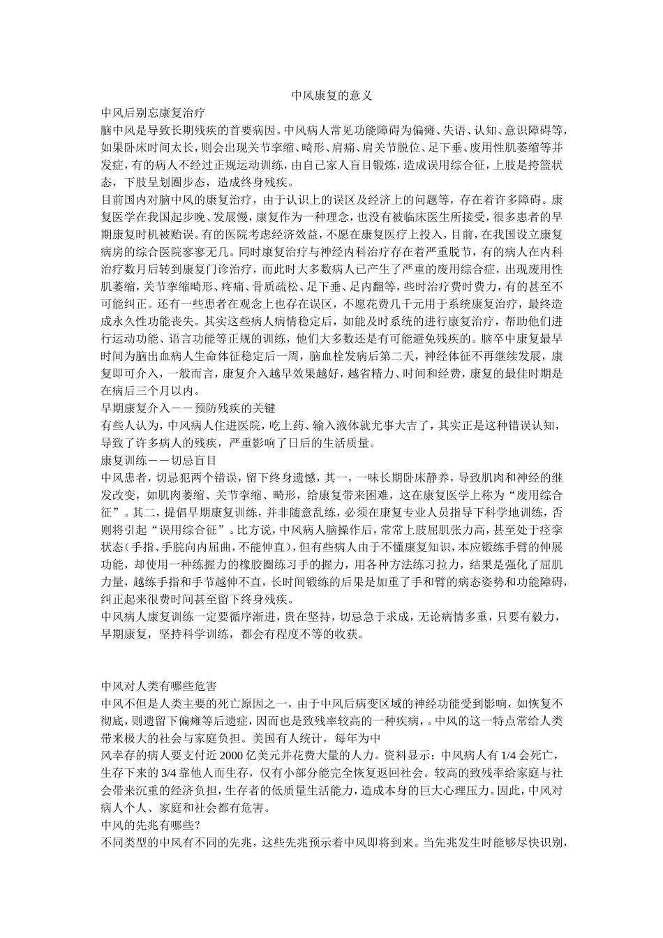 中风康复的意义.doc_第1页