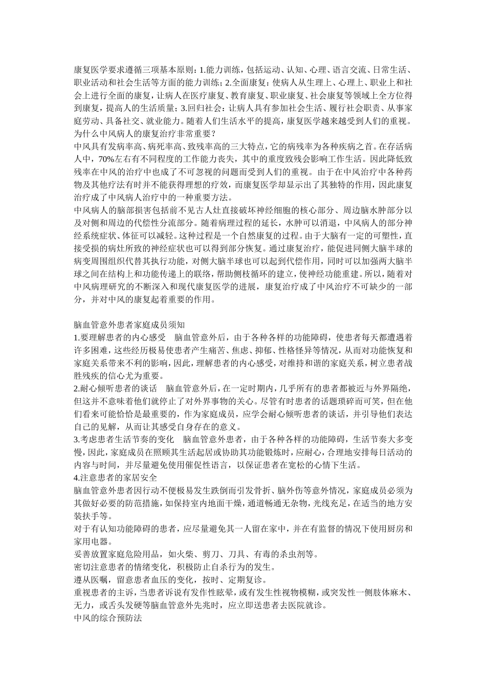 中风康复的意义.doc_第3页