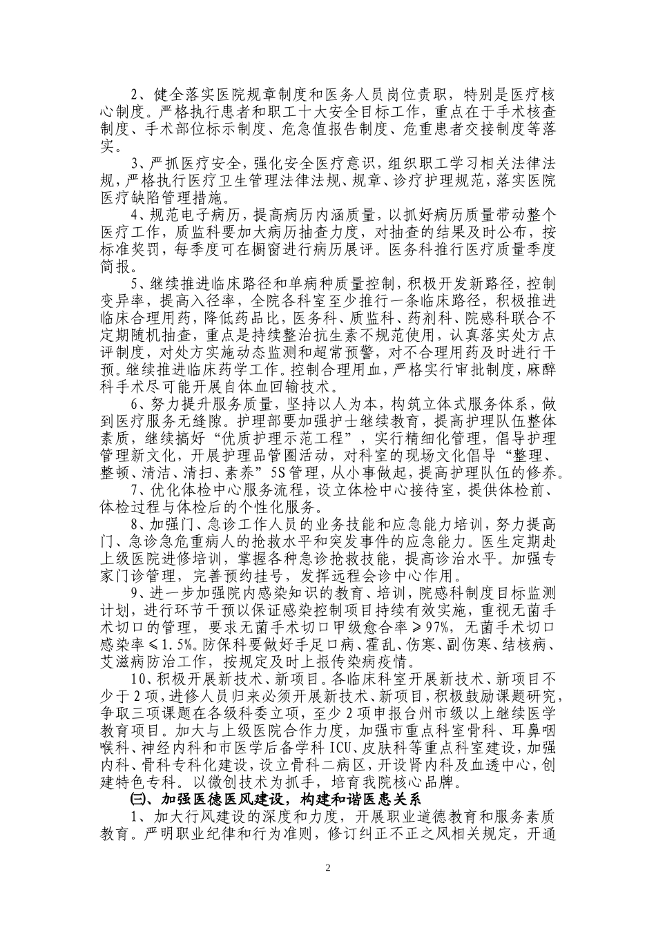 临海市第二人民医院2012年工作思路.doc_第2页