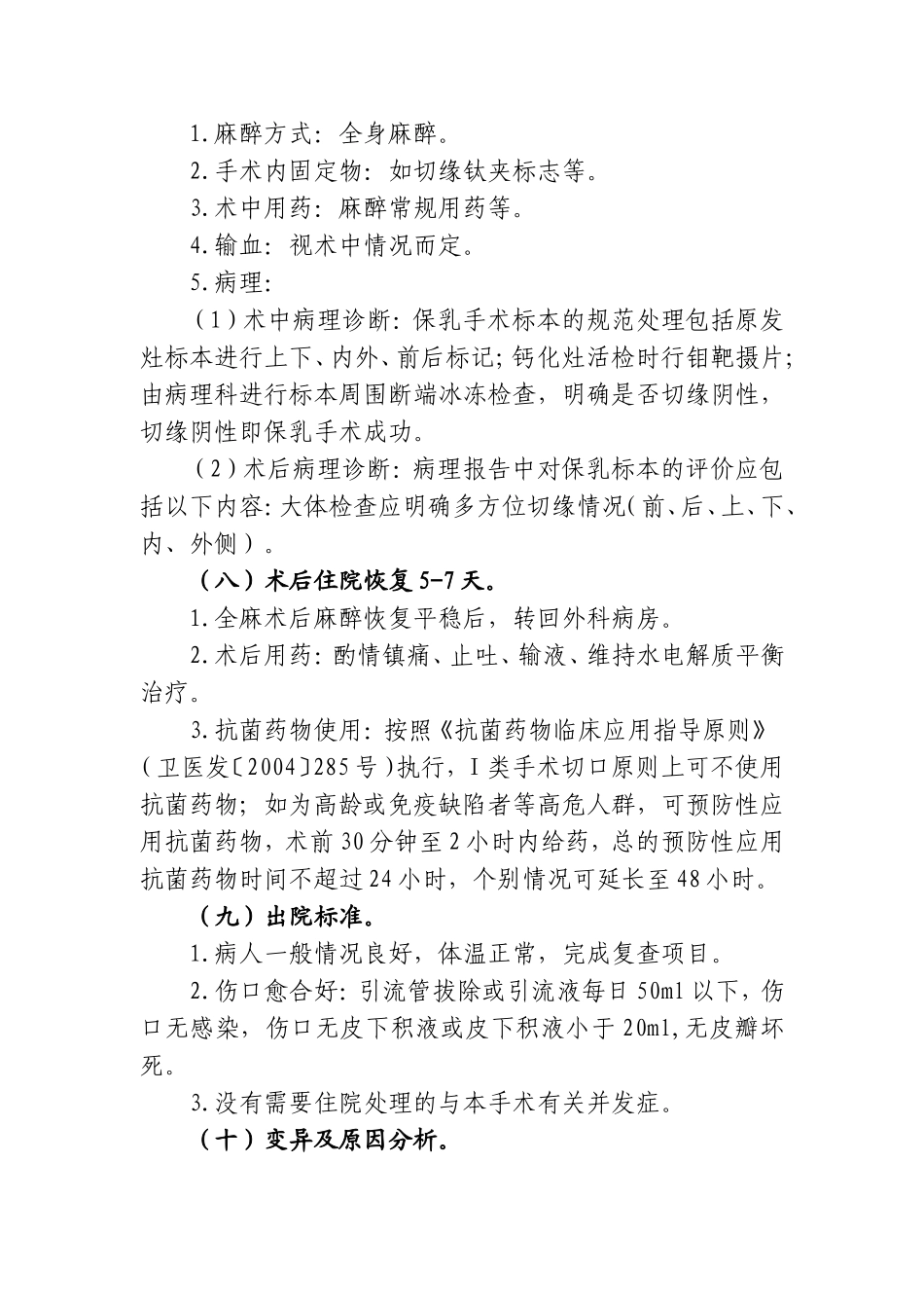 乳腺癌保乳术路径.doc_第3页