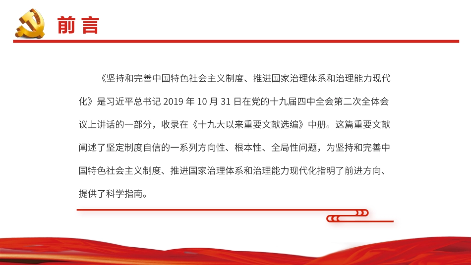 高中主题班会--------制度优势是一个国家的最大优势PPT课件.pptx_第2页