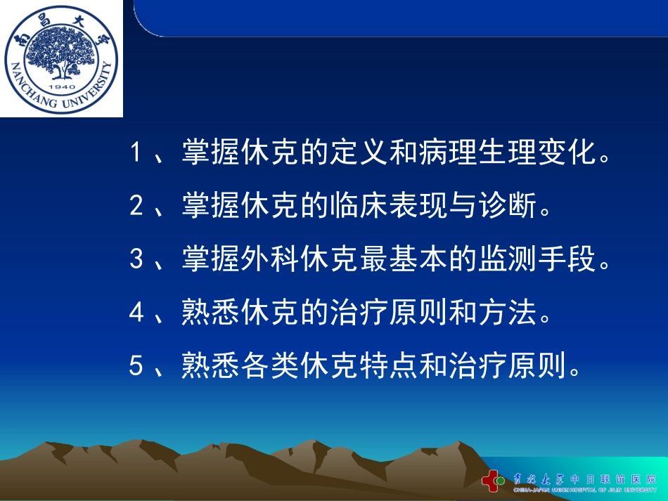 外科休克(推荐).ppt_第2页