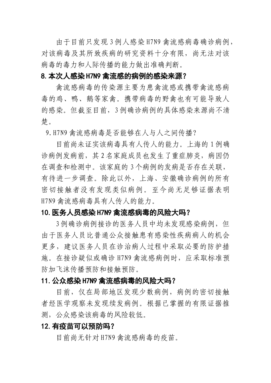 人感染禽流感防治知识问答.docx_第3页