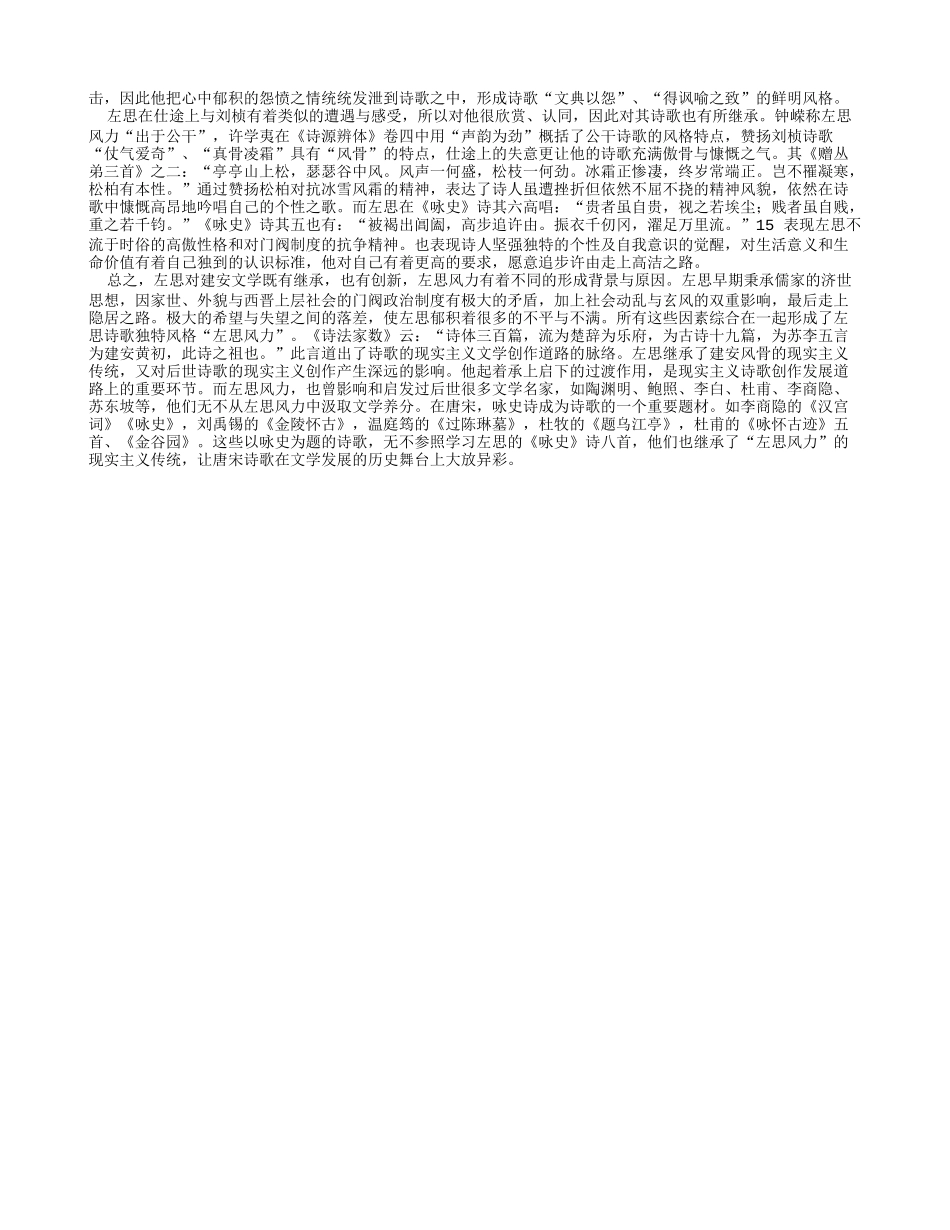 从左思风力对建安风骨的继承与创新探析左思风力之成因.doc_第3页