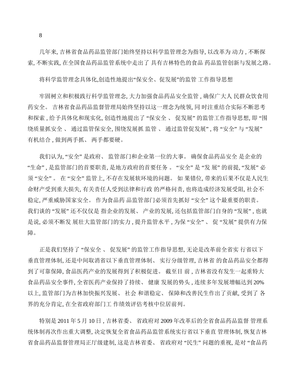 以改革为动力不断推动食品药品监管创新与发展-图文..doc_第1页