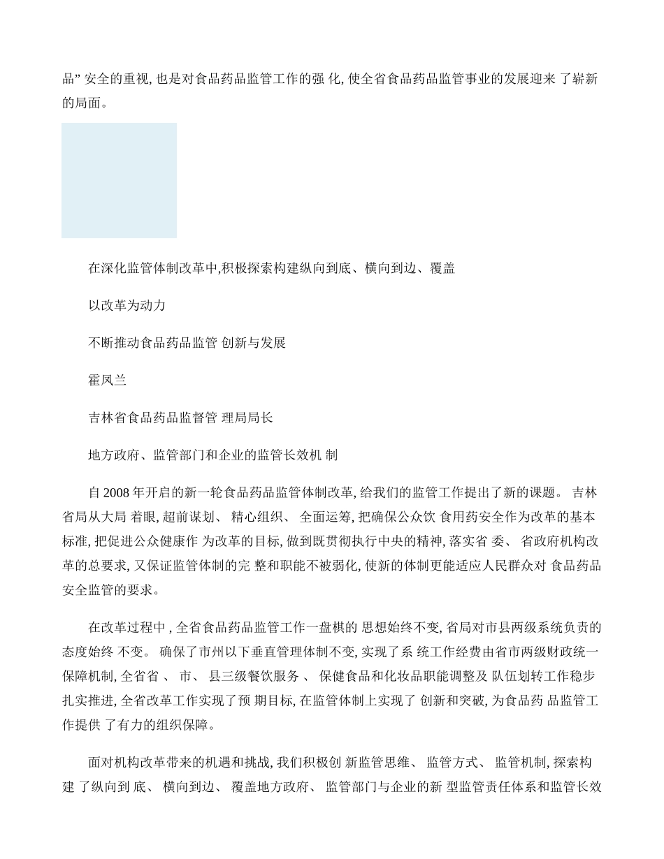 以改革为动力不断推动食品药品监管创新与发展-图文..doc_第2页