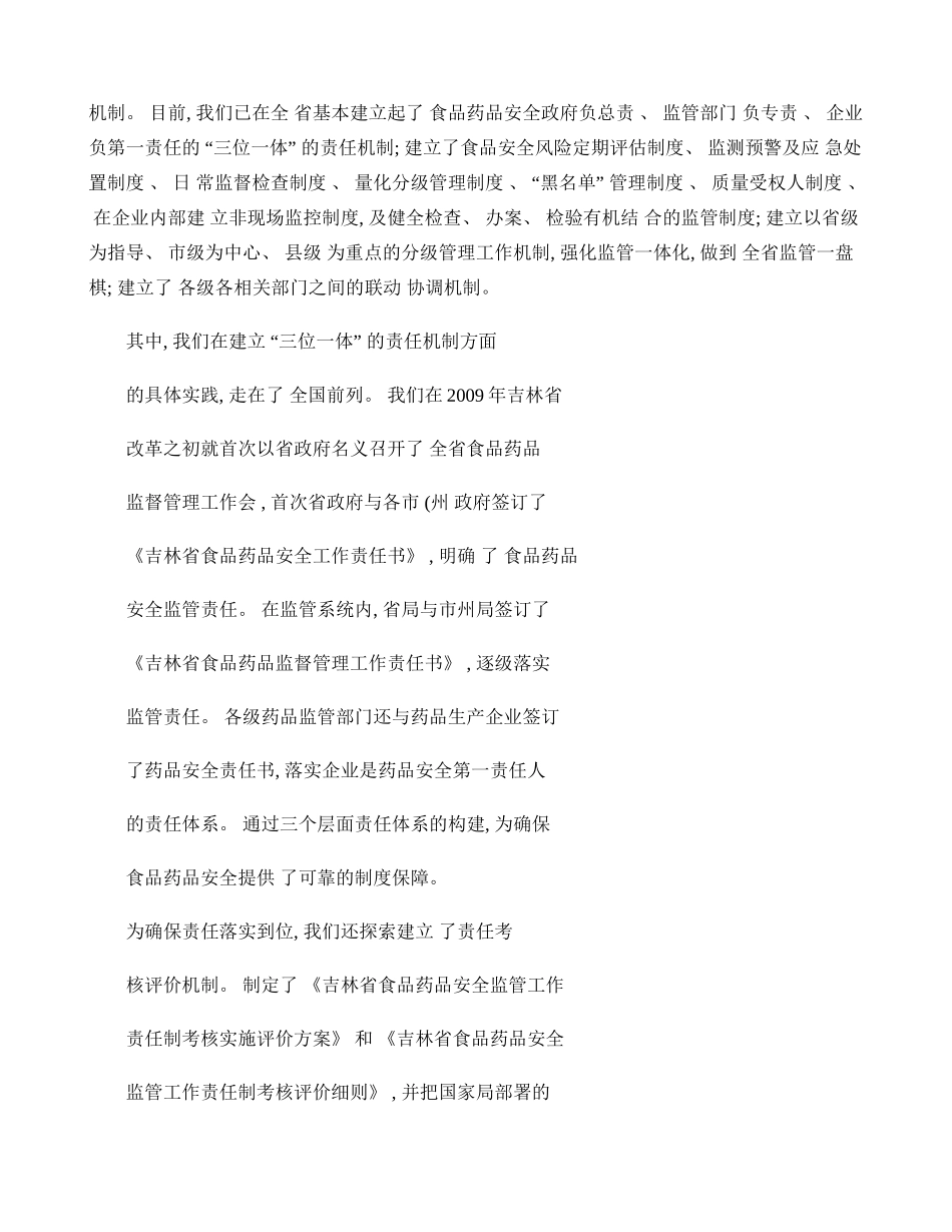 以改革为动力不断推动食品药品监管创新与发展-图文..doc_第3页