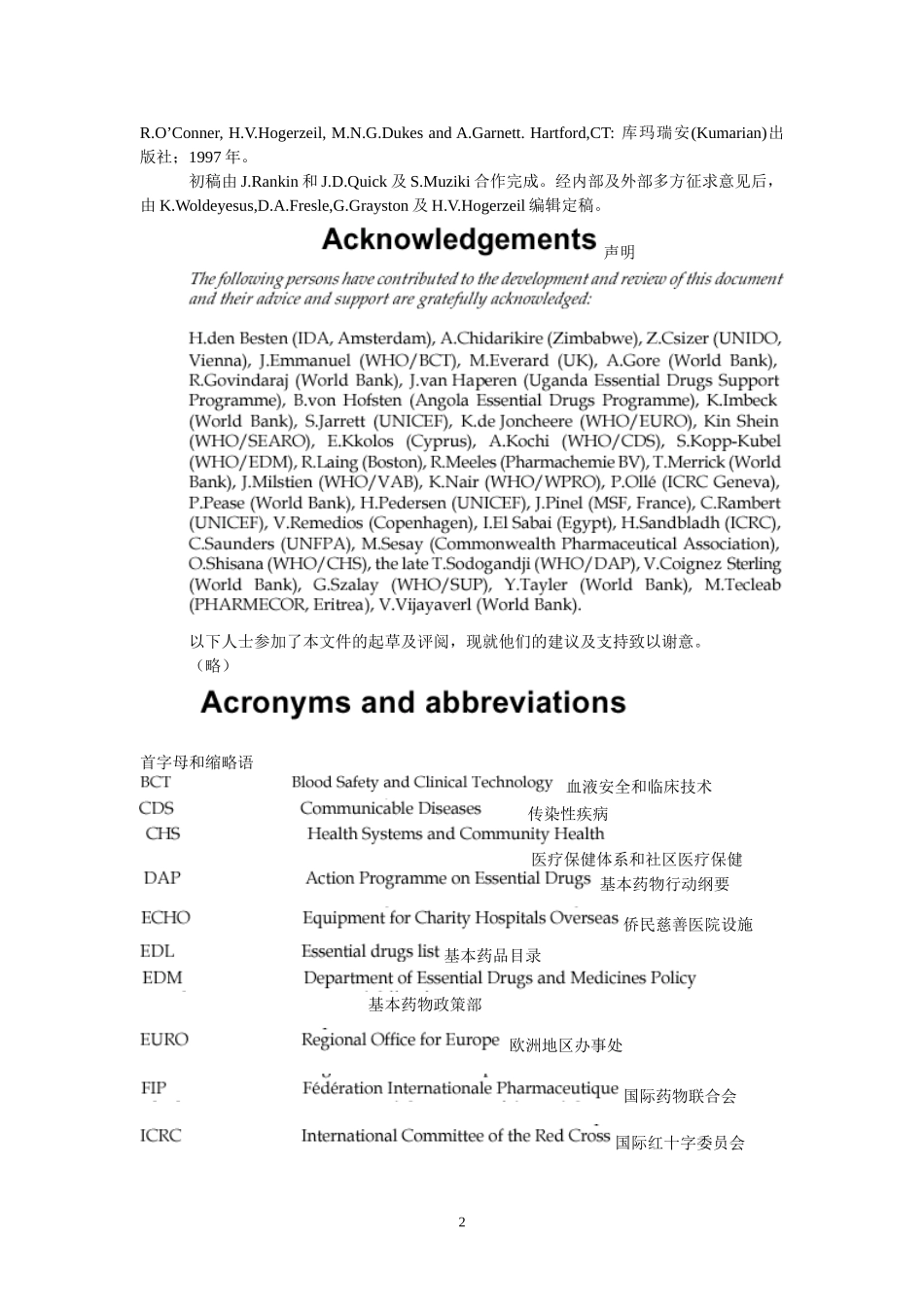 优良药品采购的操作规范.doc_第2页