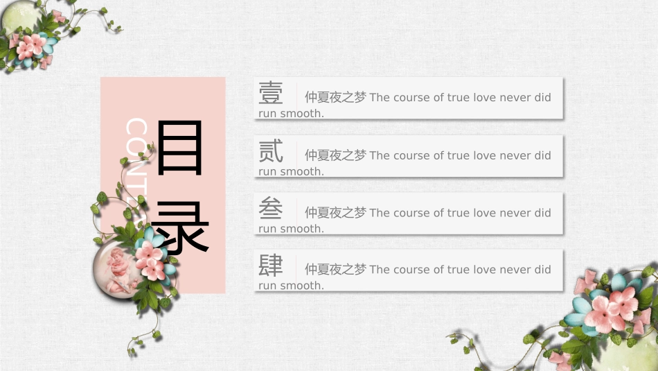 唯美花朵文艺清新PPT模板.pptx_第2页