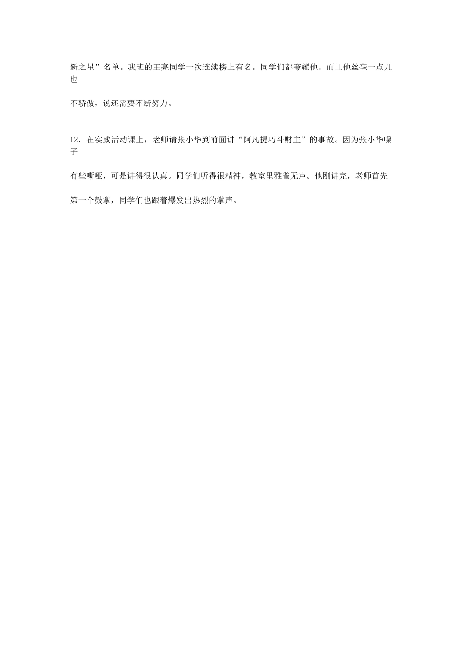 修改病段.docx_第3页