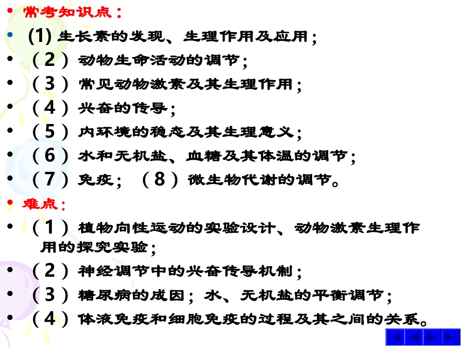 下丘脑中的细胞合成并分泌促甲状腺激素释放激素-温州第二高级中学.ppt_第3页