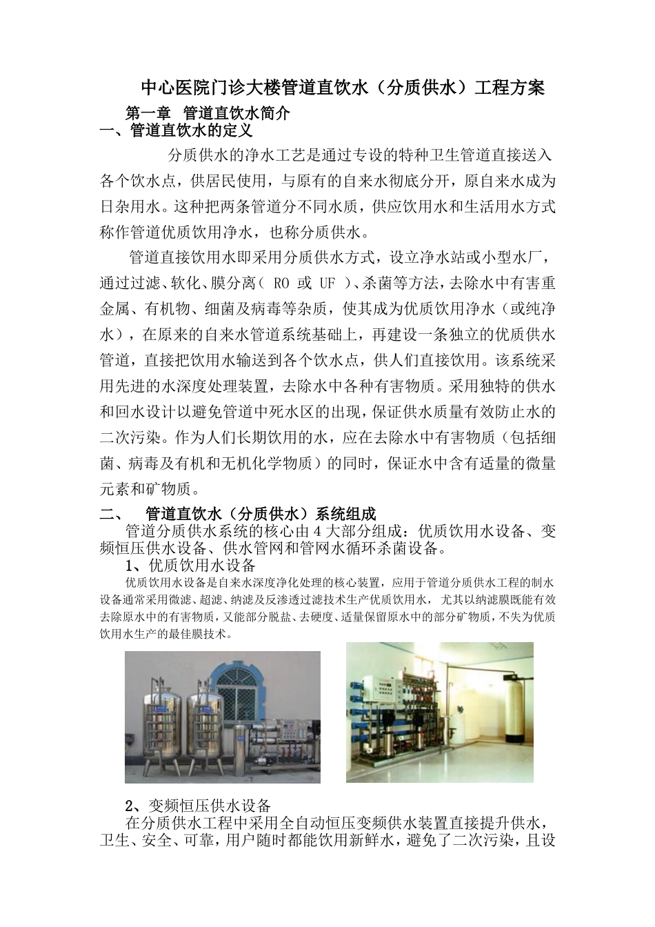 中心医院门诊大楼分质供水.doc_第1页