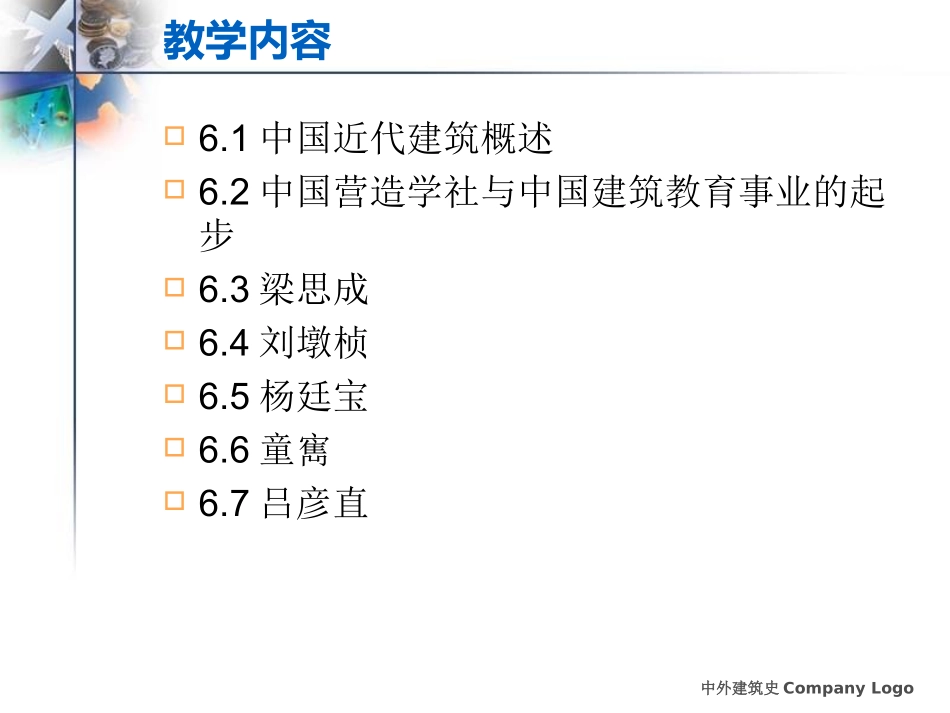 中国近代建筑师及建筑.ppt_第2页