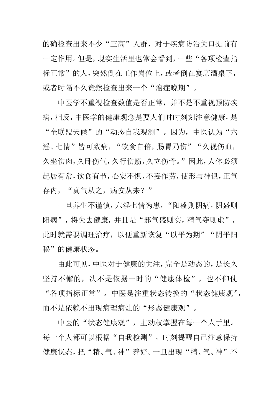 中西医对健康的不同认识.doc_第2页