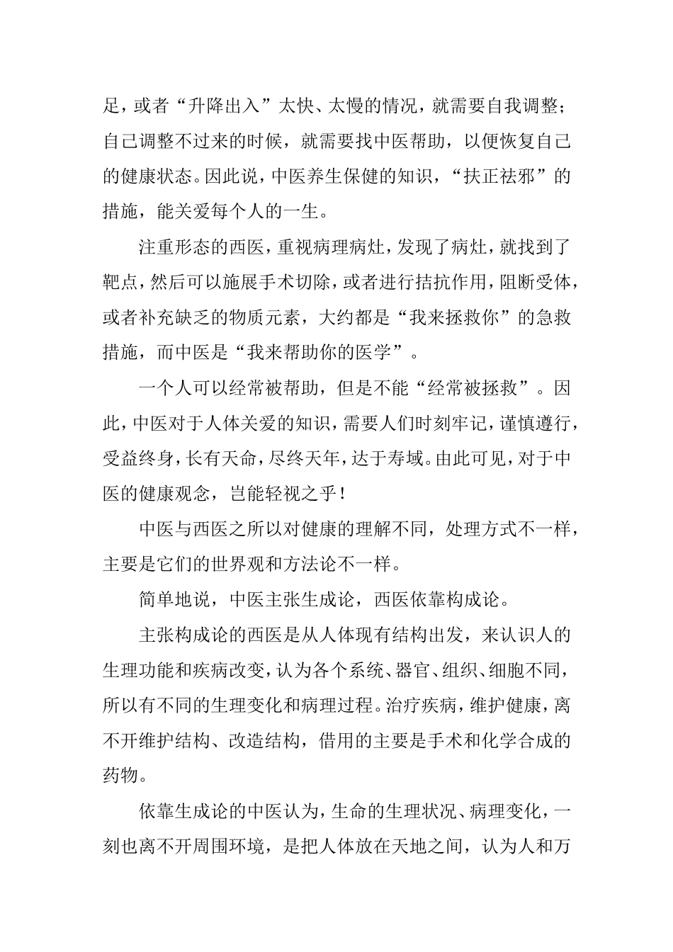 中西医对健康的不同认识.doc_第3页