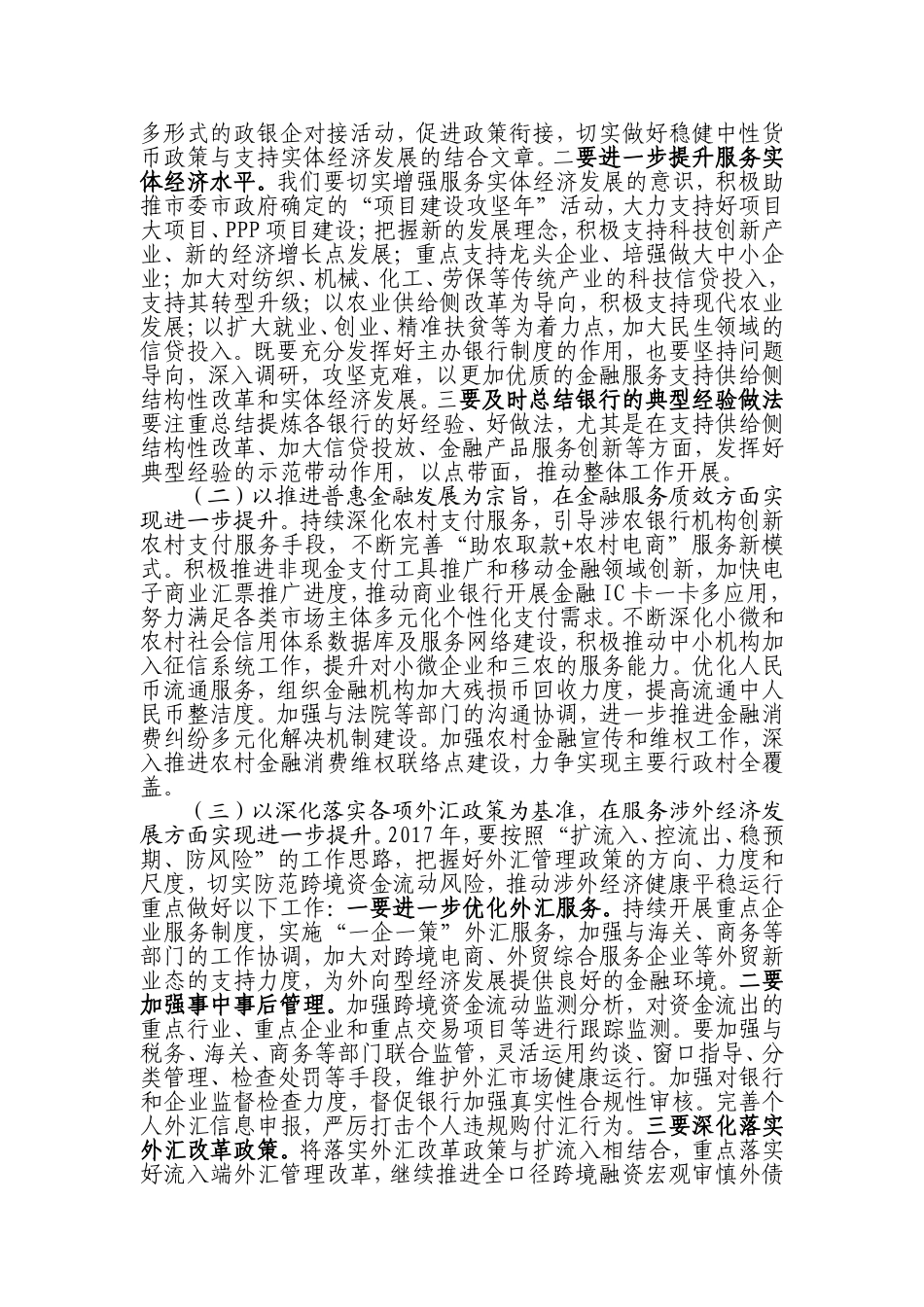 人民银行2017年度工作会议精神及.doc_第3页