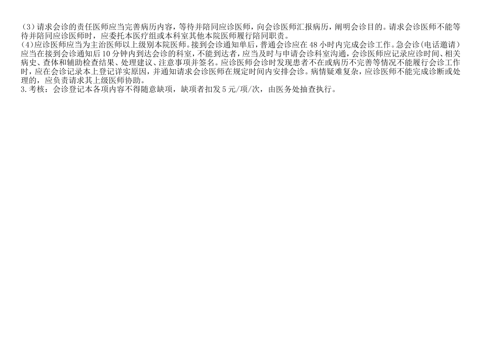 会诊登记本.doc_第2页