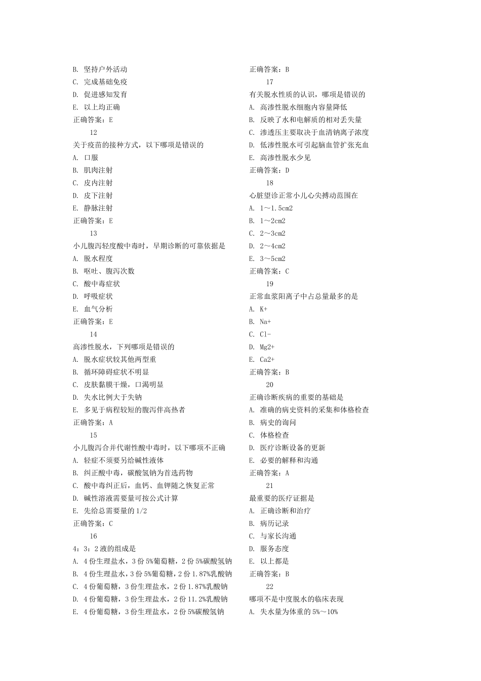 儿科选择题(西医).doc_第2页