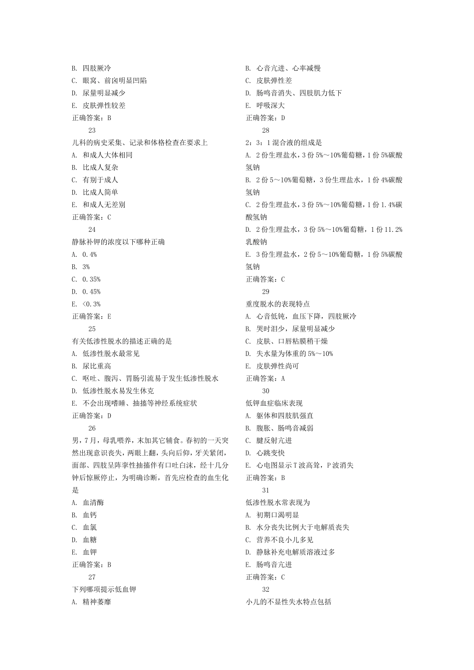 儿科选择题(西医).doc_第3页