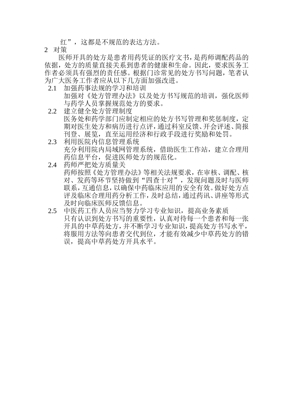 中草药处方书写的常见问题及对策.doc_第3页