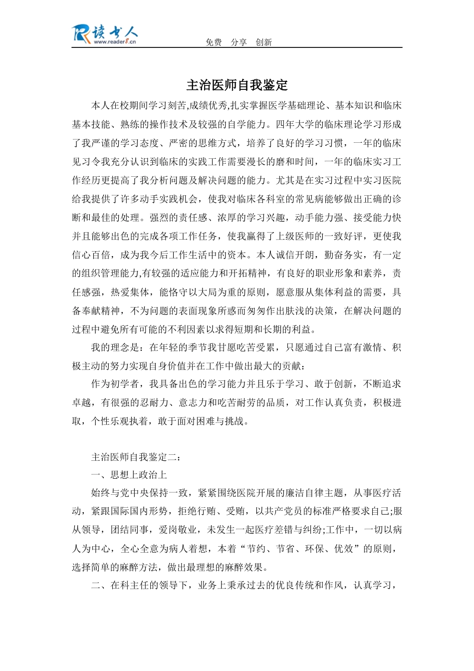 主治医师自我鉴定.docx_第1页