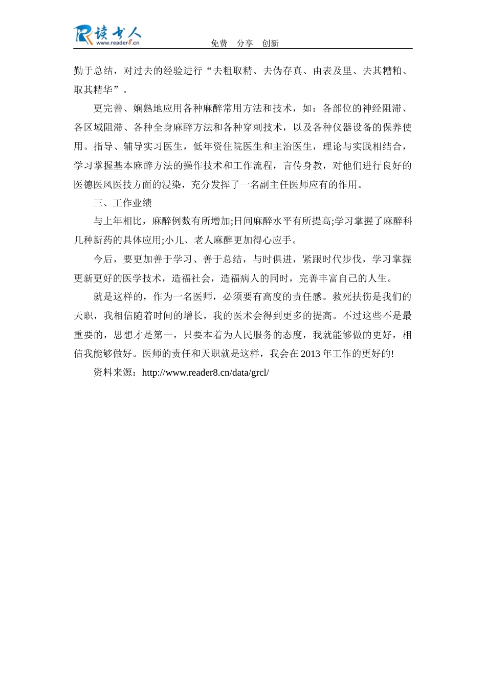 主治医师自我鉴定.docx_第2页