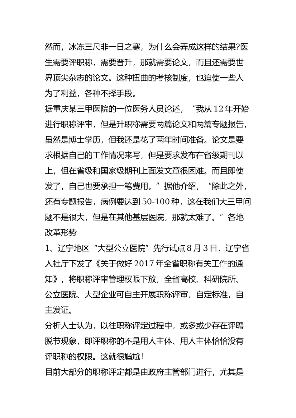 中国医生职称评审改革终于开始了.doc_第2页