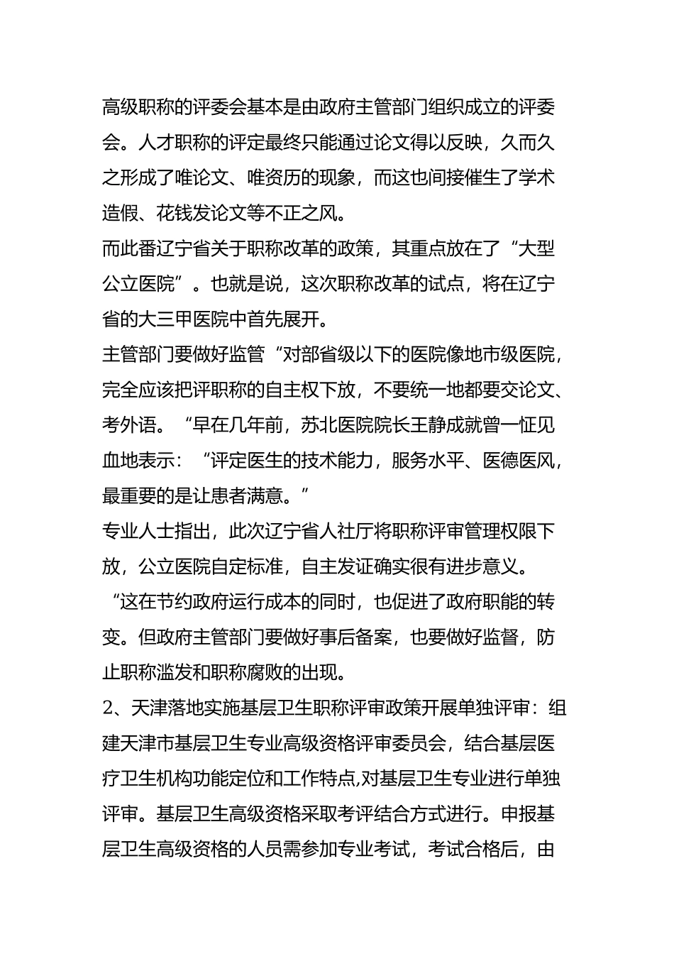 中国医生职称评审改革终于开始了.doc_第3页