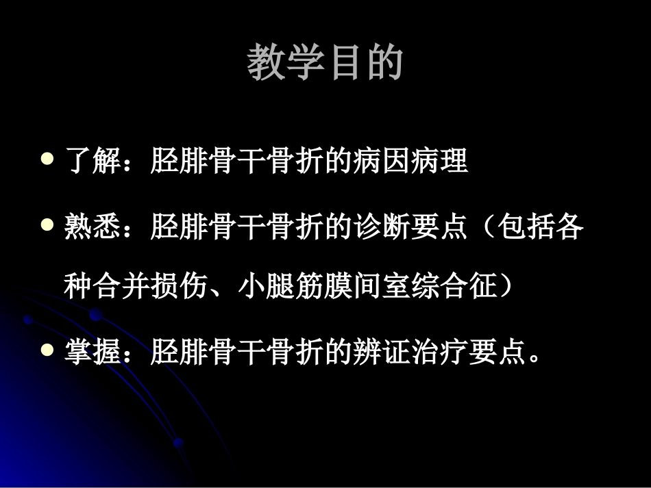 下肢骨折3.ppt_第2页