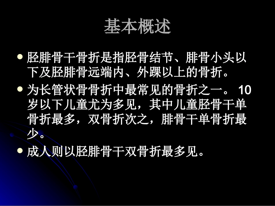 下肢骨折3.ppt_第3页