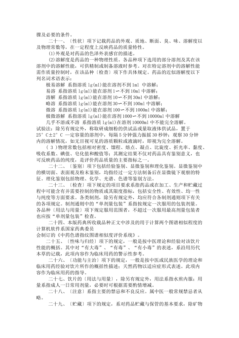 中国药典凡-例(2017).docx_第3页