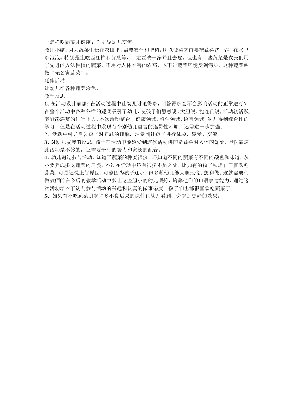 中班健康活动：有营养的蔬菜.doc_第2页