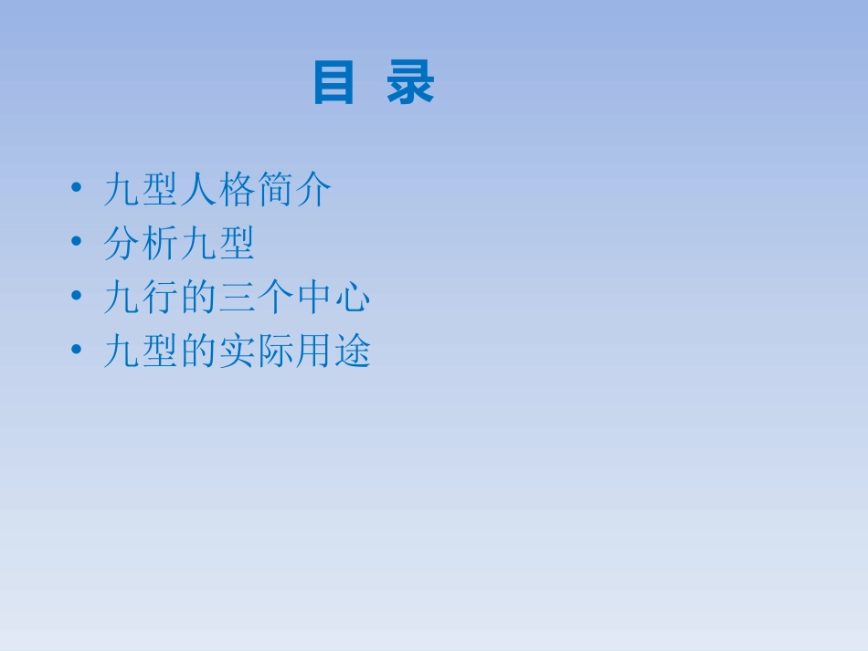 6-九型人格.pptx_第2页