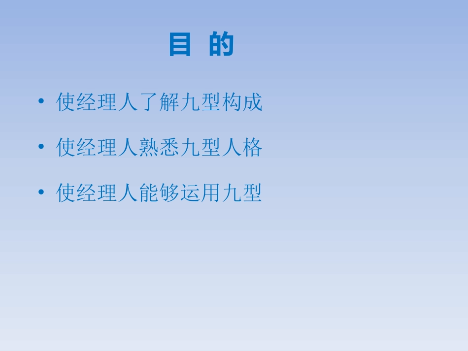 6-九型人格.pptx_第3页