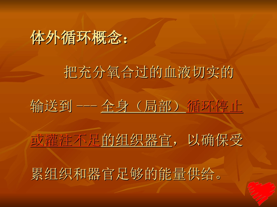 体外循环(北京阜外心血管病医院).ppt_第3页