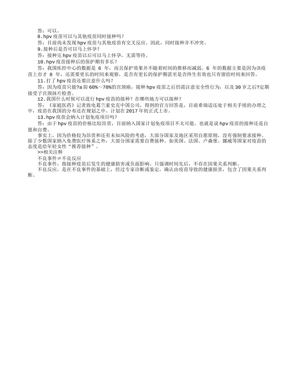 全方位解读宫颈癌疫苗.doc_第3页