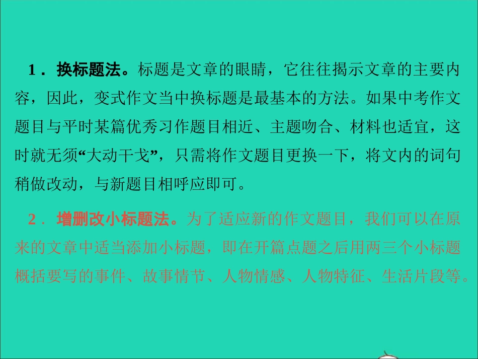 （江西专版）2021中考语文 第四部分 综合性学习与写作专题二 写作第三讲　变式作文——平时佳作快变考场作文.ppt_第3页