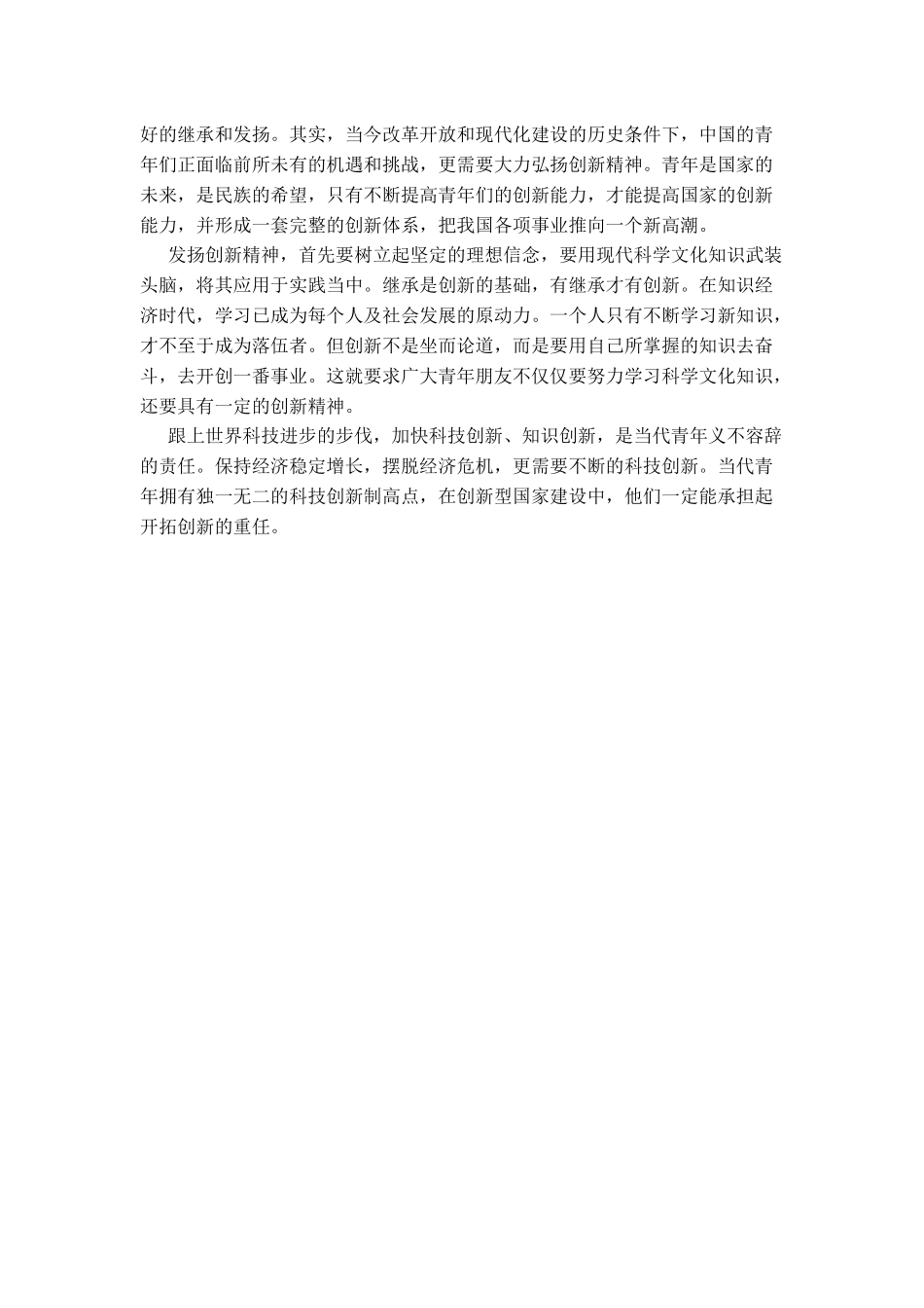 五四精神感悟1500字.docx_第2页