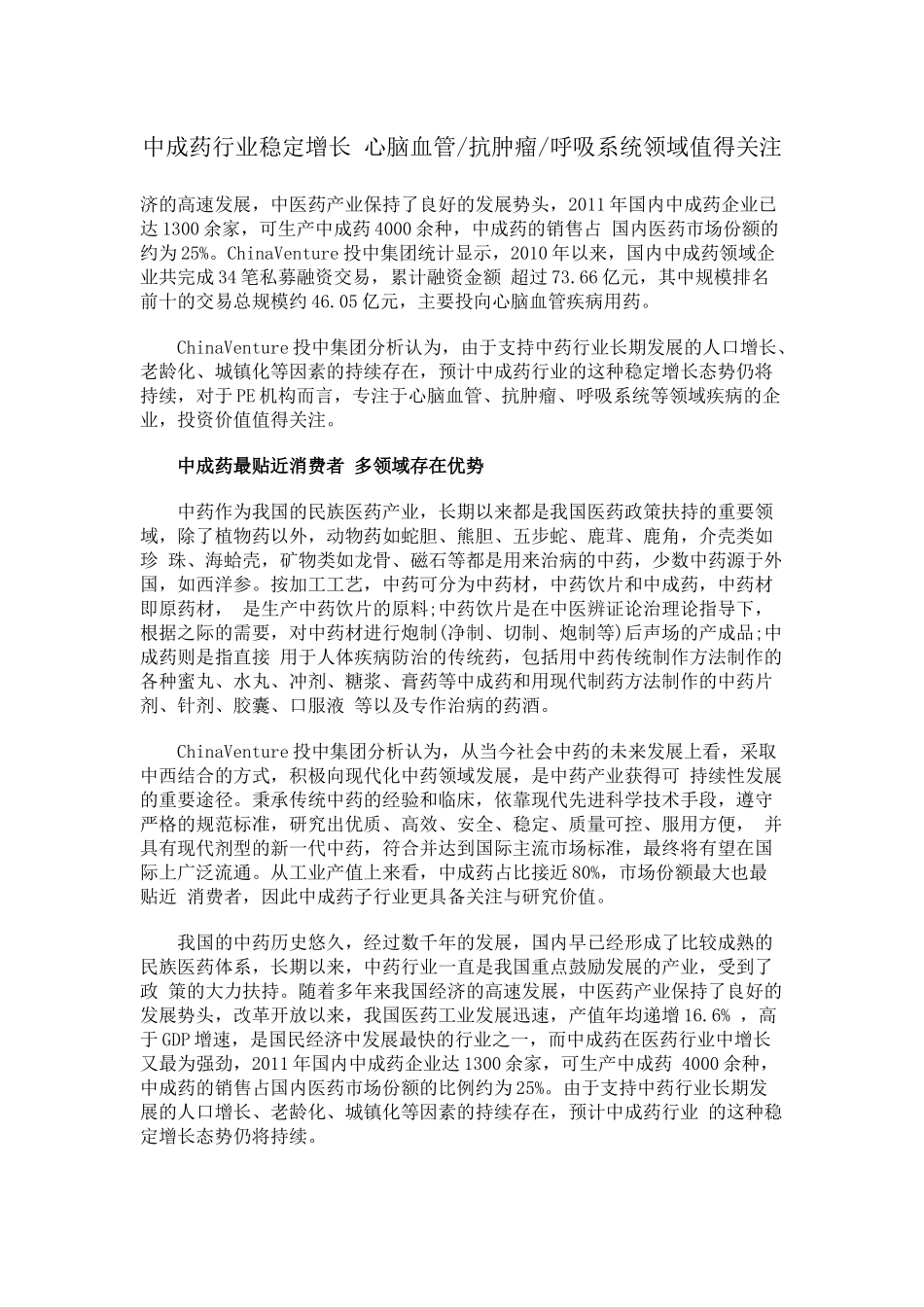 中成药行业稳定增长.docx_第1页