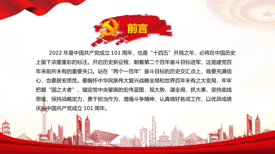 高中主题班会-----百年恰是风华正茂--热烈庆祝中国共产党成立101周年主题班会课件.pptx_第2页