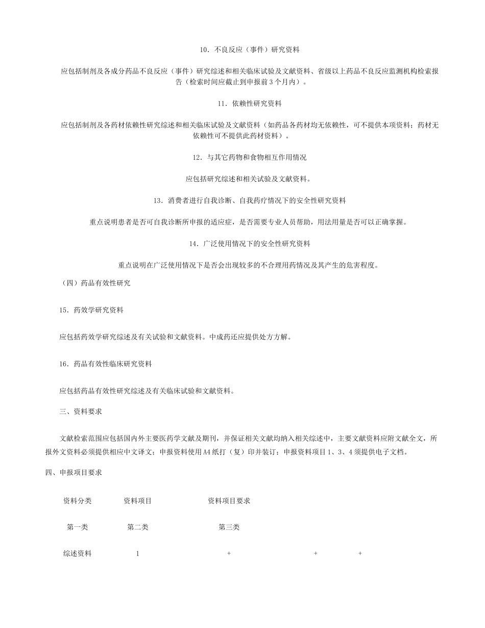 中成药处方药转换非处方药申报资料及要求-百度文库讲解.doc_第2页