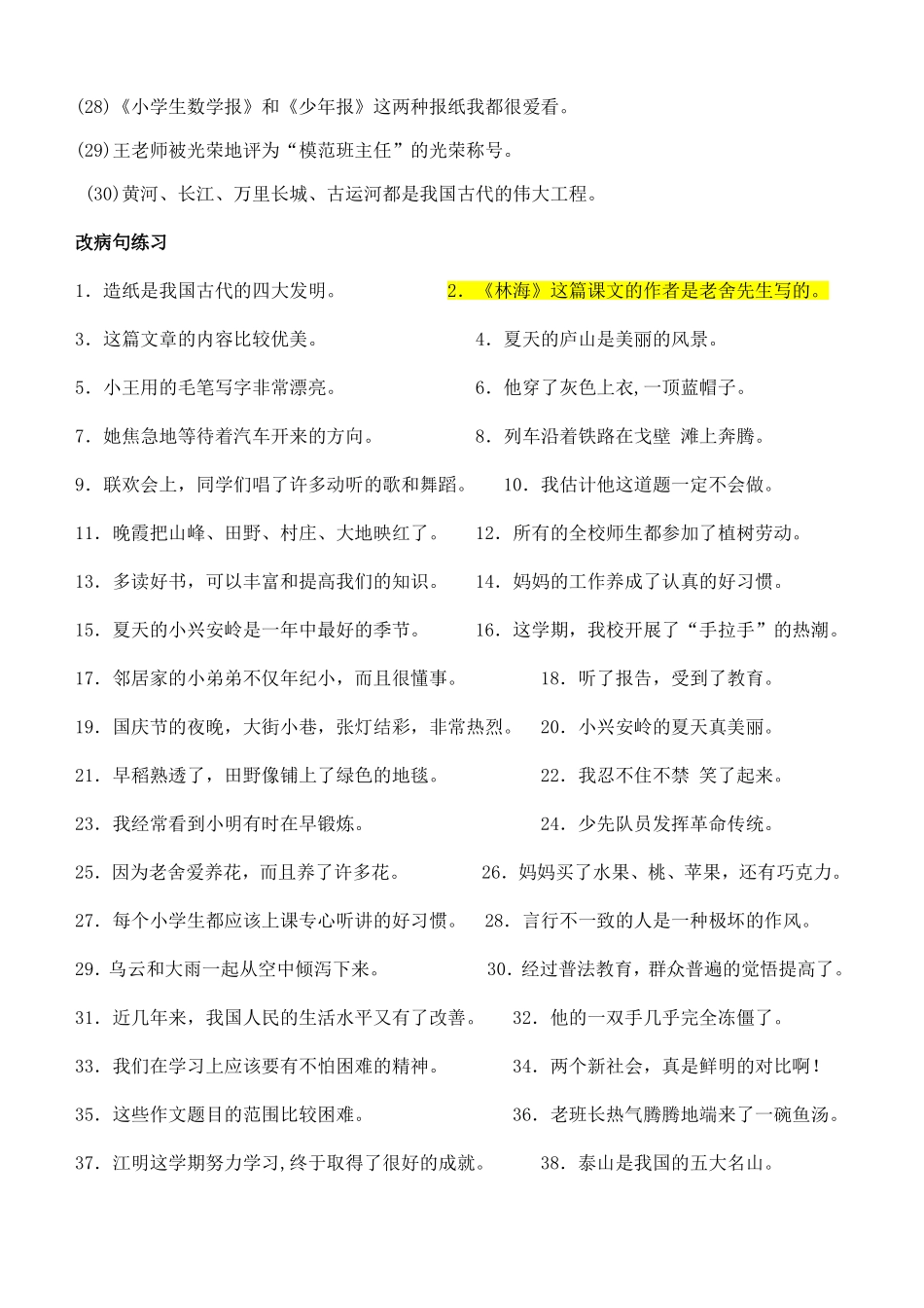 五年级修改病句(精选100条).doc_第2页