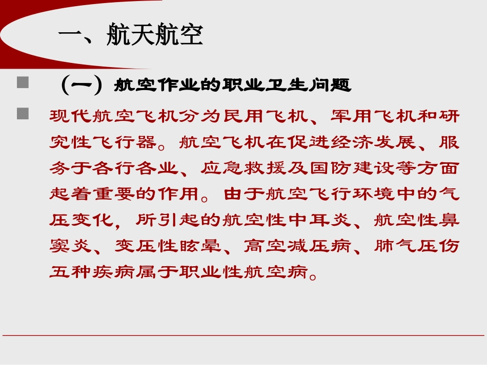 新兴产业职业病.ppt_第3页