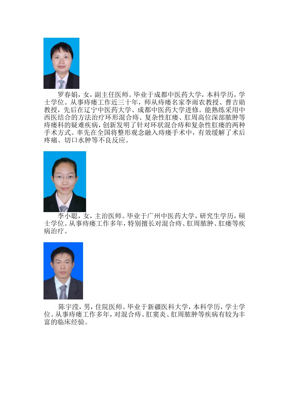 中西医结合科简介-北滘医院.doc_第3页