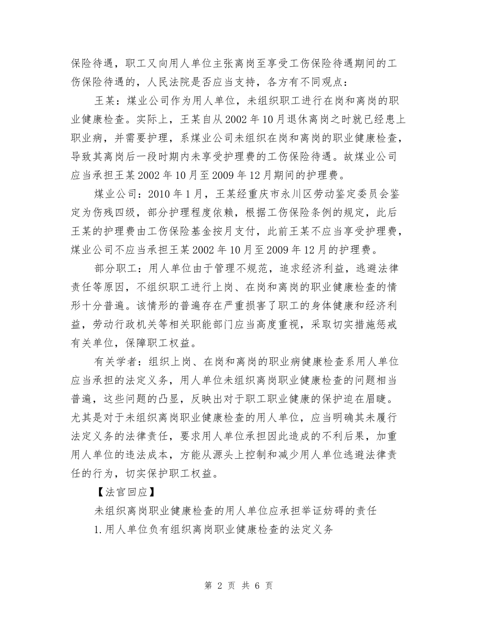 举证妨碍在职业病工伤保险纠纷案中的适用.doc_第2页