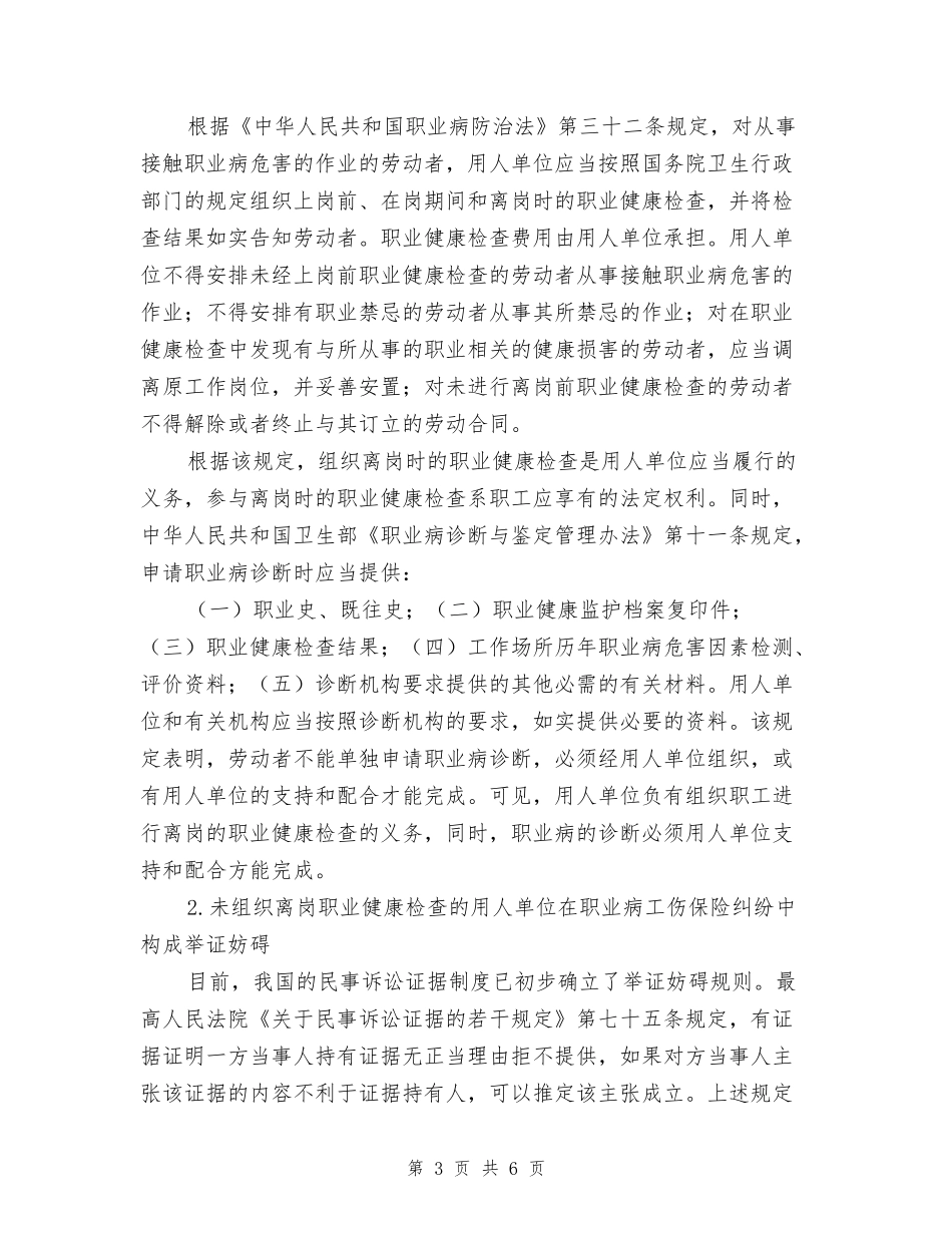 举证妨碍在职业病工伤保险纠纷案中的适用.doc_第3页