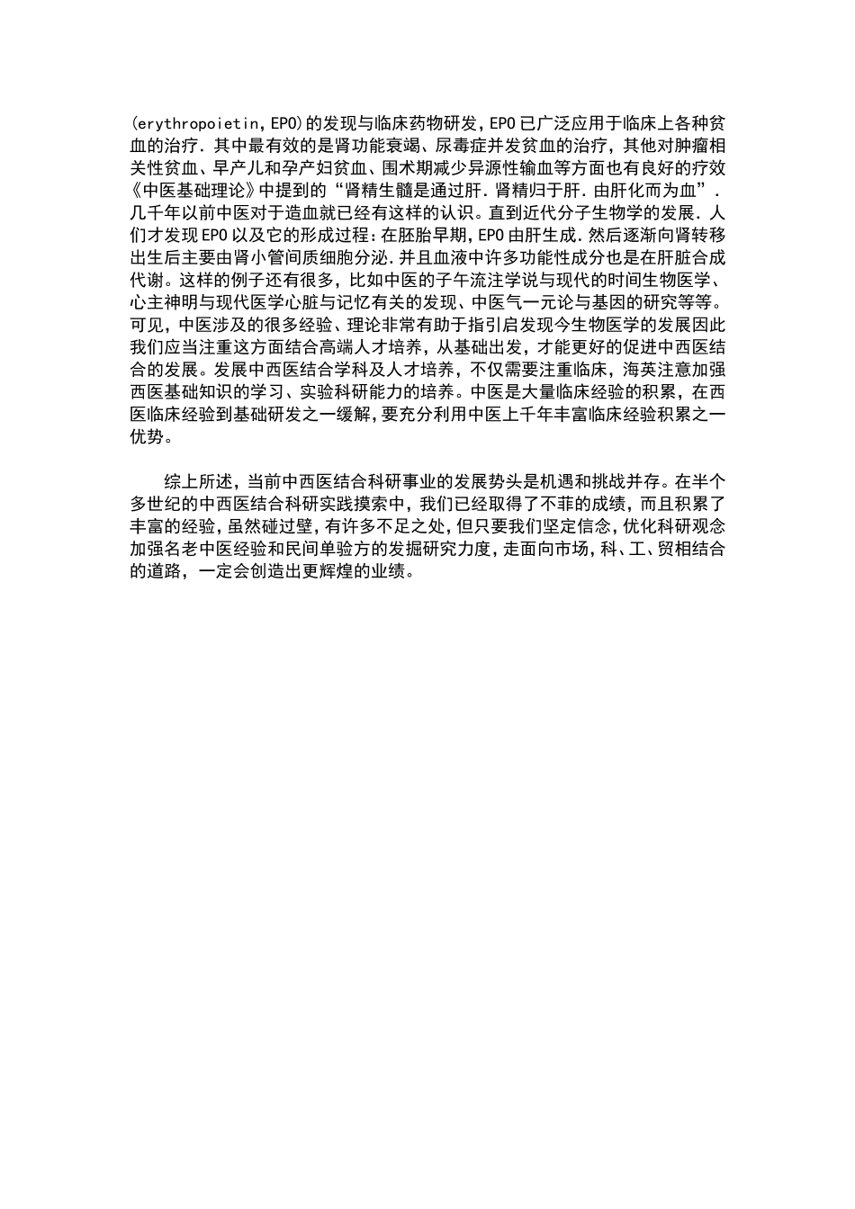 中西医结合读后感.doc_第2页