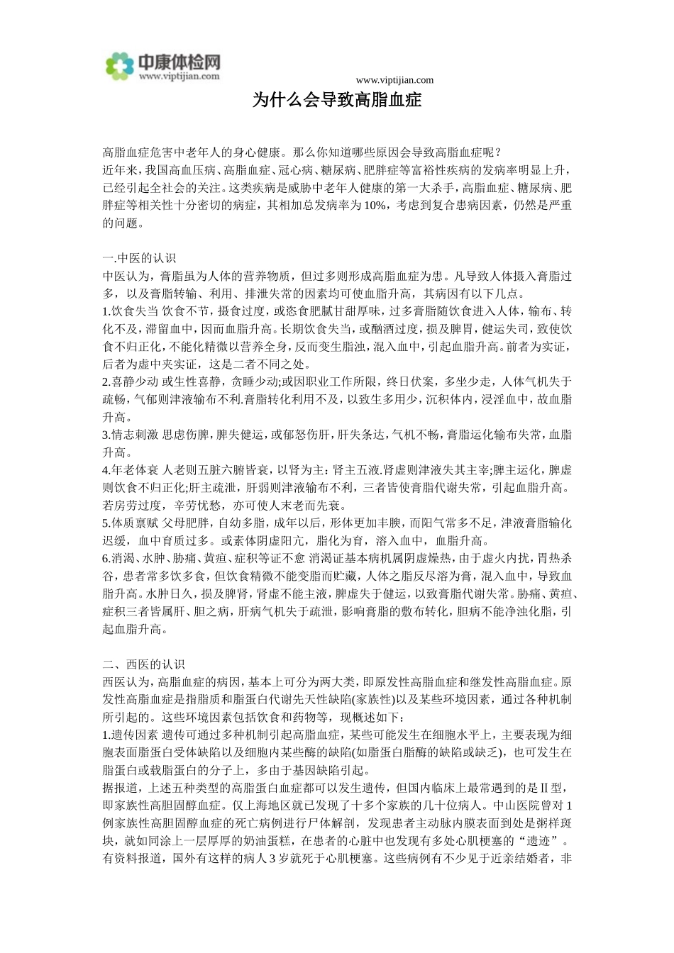 为什么会导致高脂血症.doc_第1页